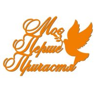 Топер "Моє перше причастя" (3103)