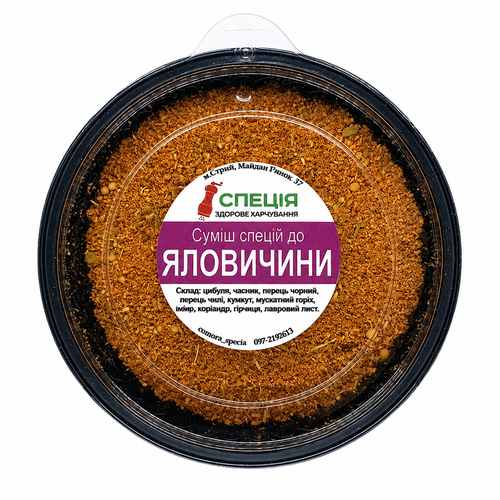 Суміш спецій для яловичини