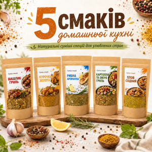 Подарунковий набір спецій «5 смаків домашньої кухні»